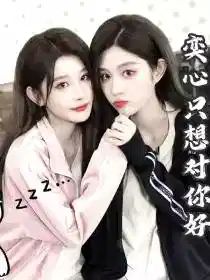 Обложка И Синь только и думает, как сделать тебе хорошо